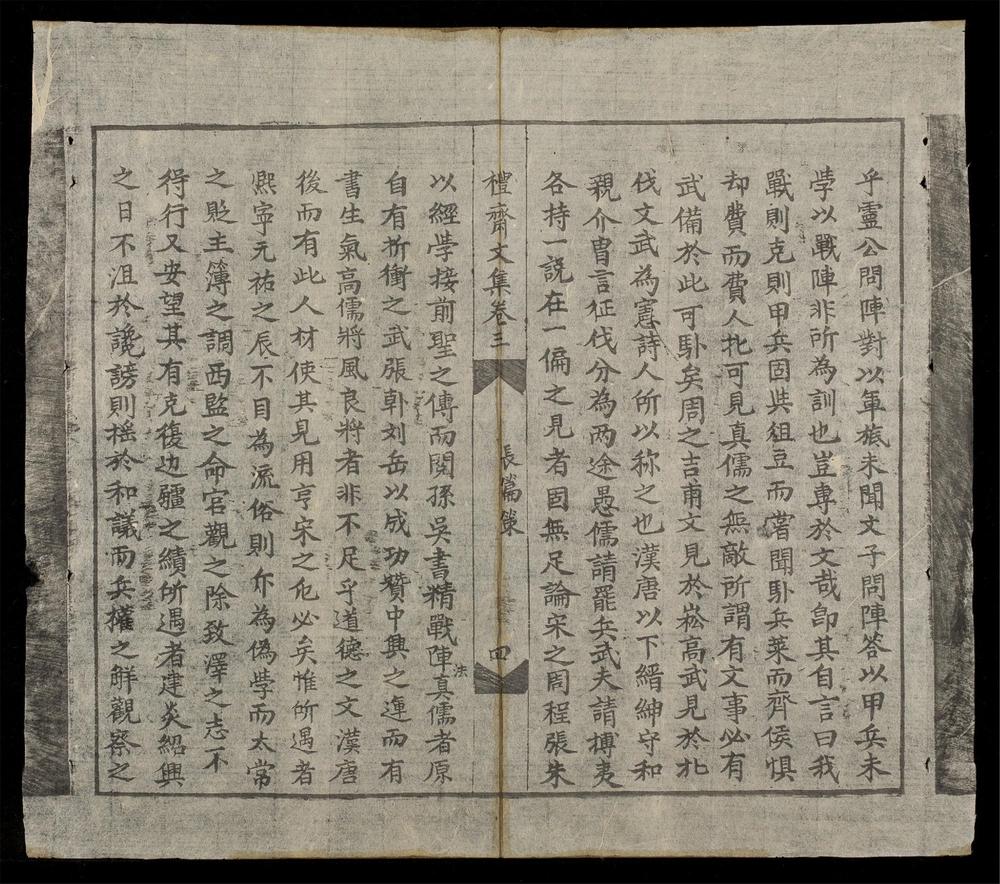 _禮斎文集__