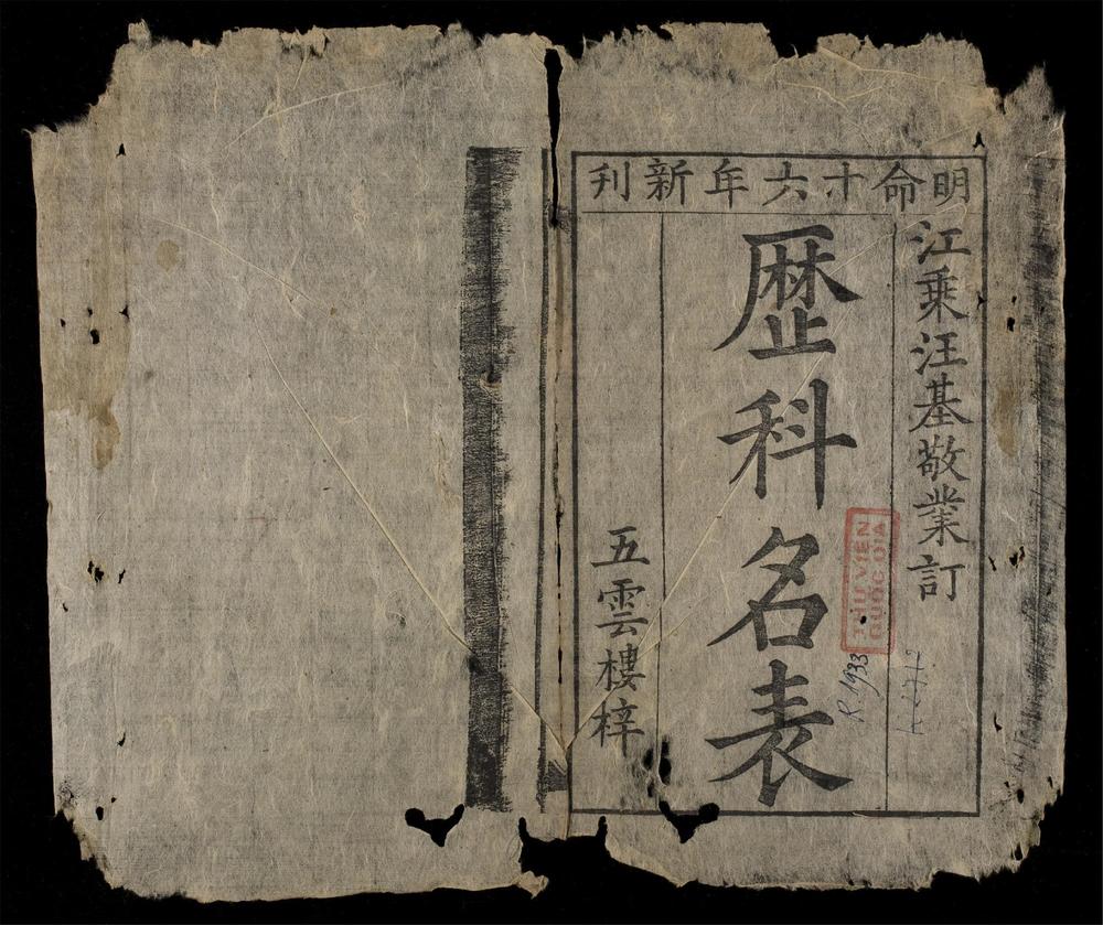 _歷科名表__