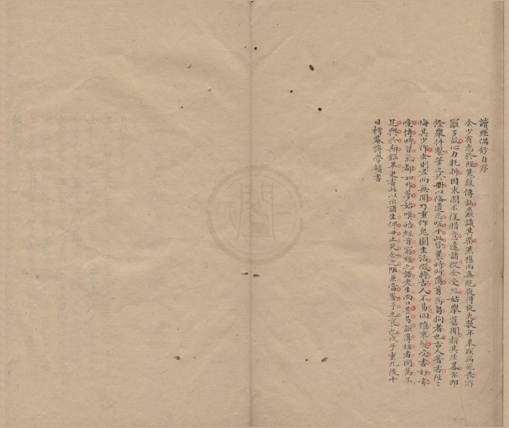 _读经偶钞四卷__