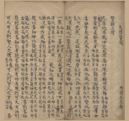 1163 易大传管窥一卷孝经订误一卷大学释疑录一卷中庸阐微说一卷 0222142117 1.jpg