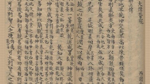 1163 易大传管窥一卷孝经订误一卷大学释疑录一卷中庸阐微说一卷 0222142117 1.jpg