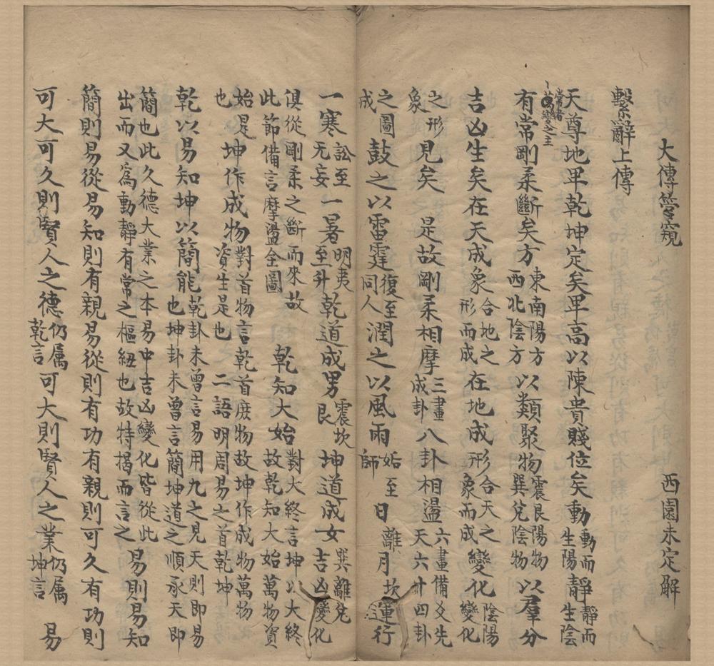 _易大传管窥一卷孝经订误一卷大学释疑录一卷中庸阐微说一卷__