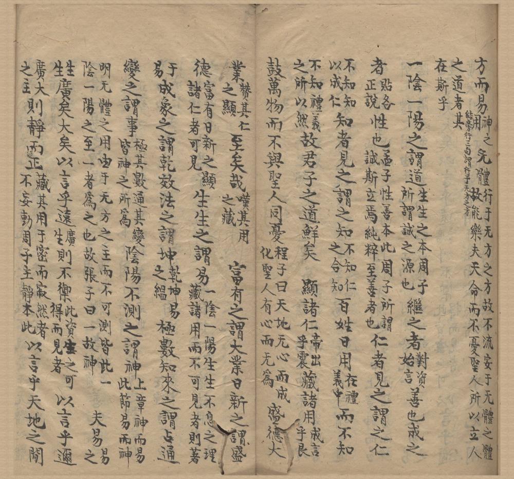 _易大传管窥一卷孝经订误一卷大学释疑录一卷中庸阐微说一卷__