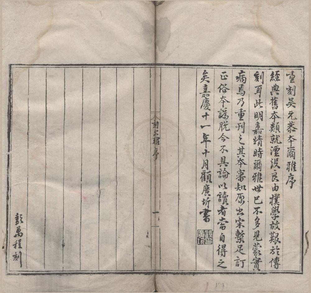 _尔雅三卷__