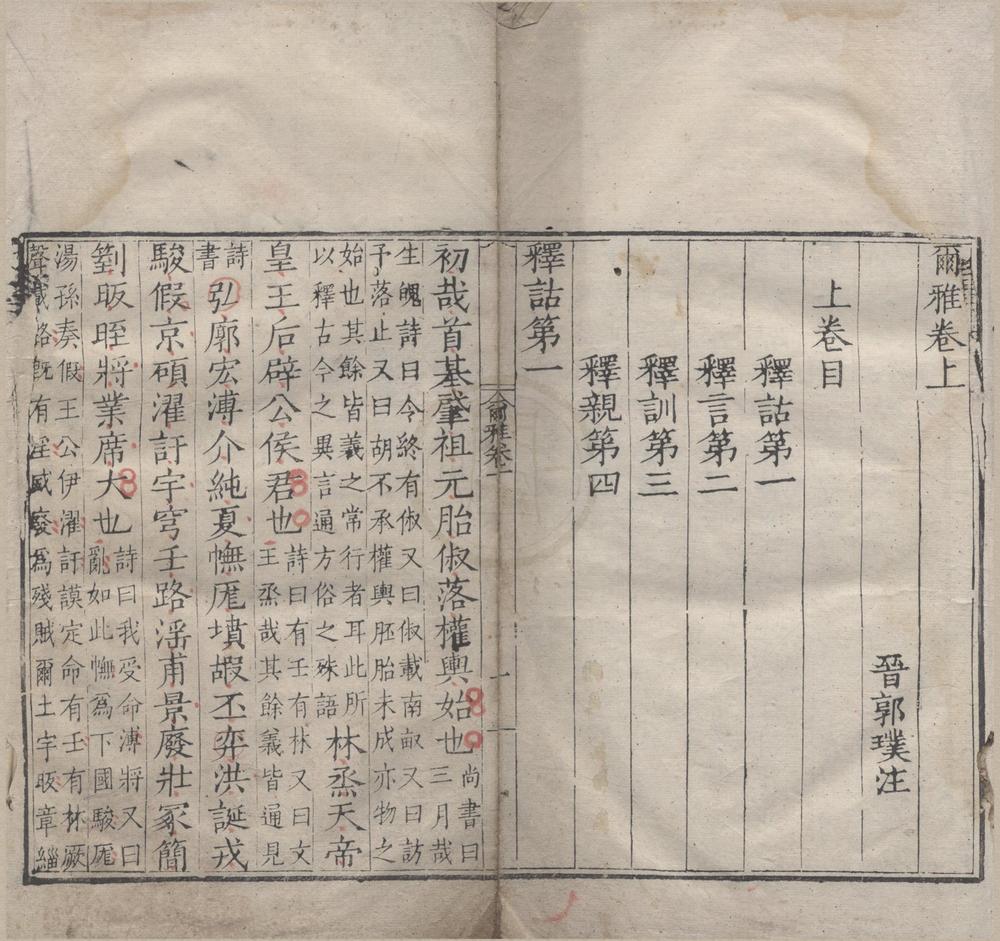 _尔雅三卷__