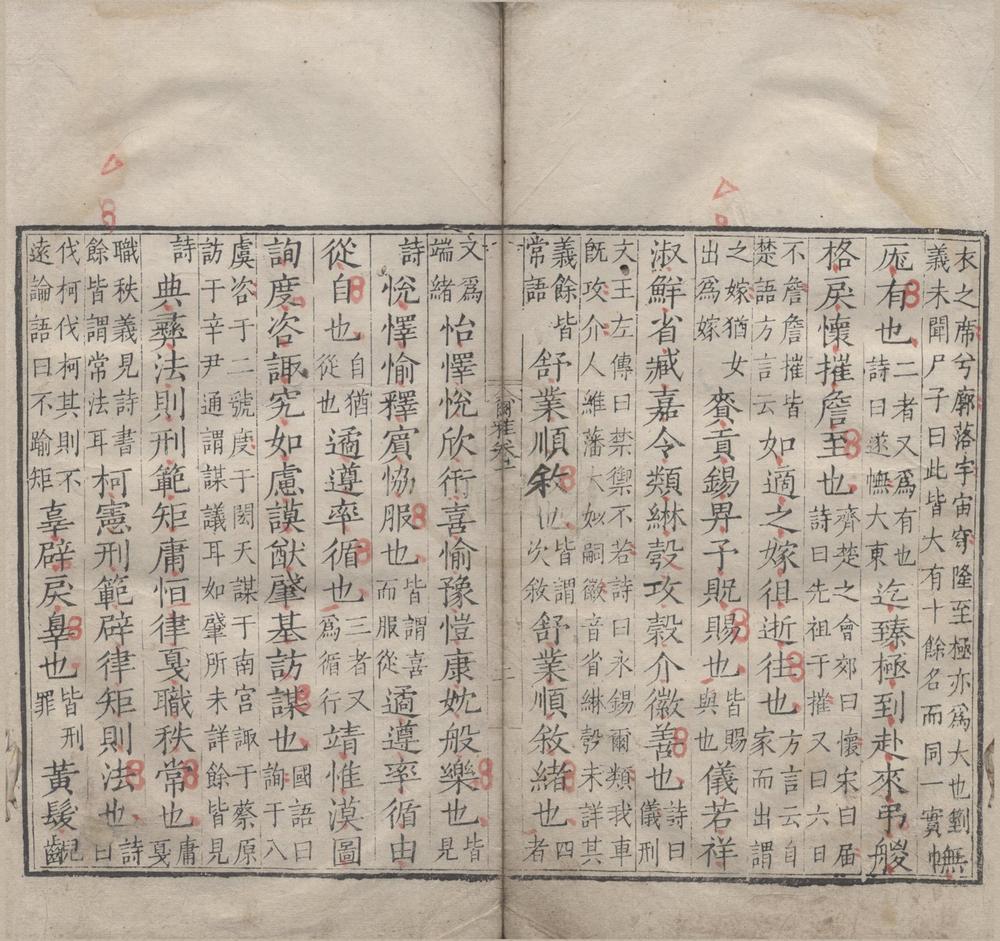_尔雅三卷__