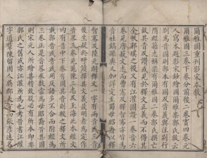 1166 尔雅三卷 0222142123 1.jpg