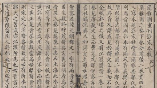 1166 尔雅三卷 0222142123 1.jpg