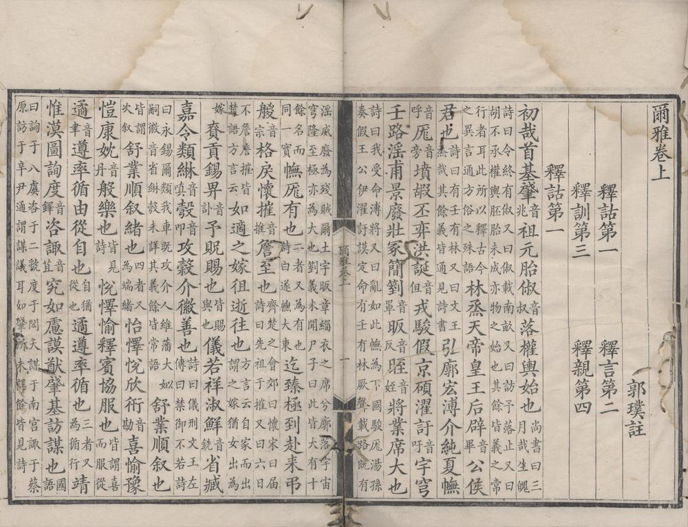 _尔雅三卷__