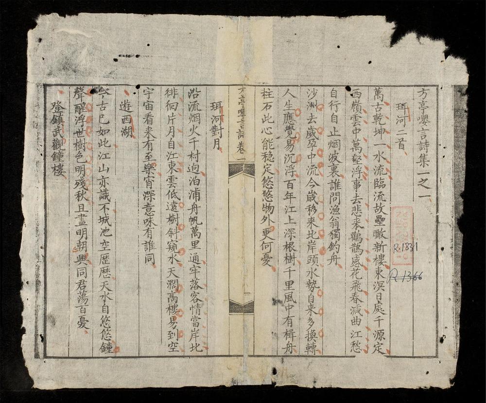 _方亭嚶言詩集__