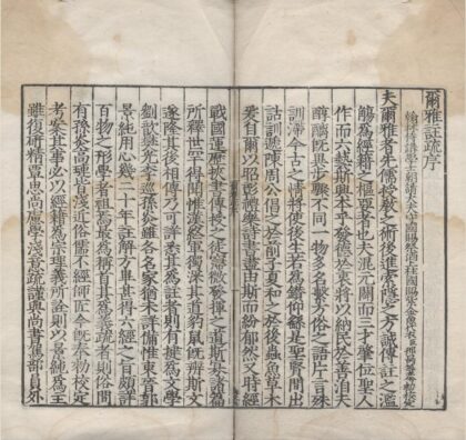 1167 尔雅注疏十一卷 0222142127 1.jpg