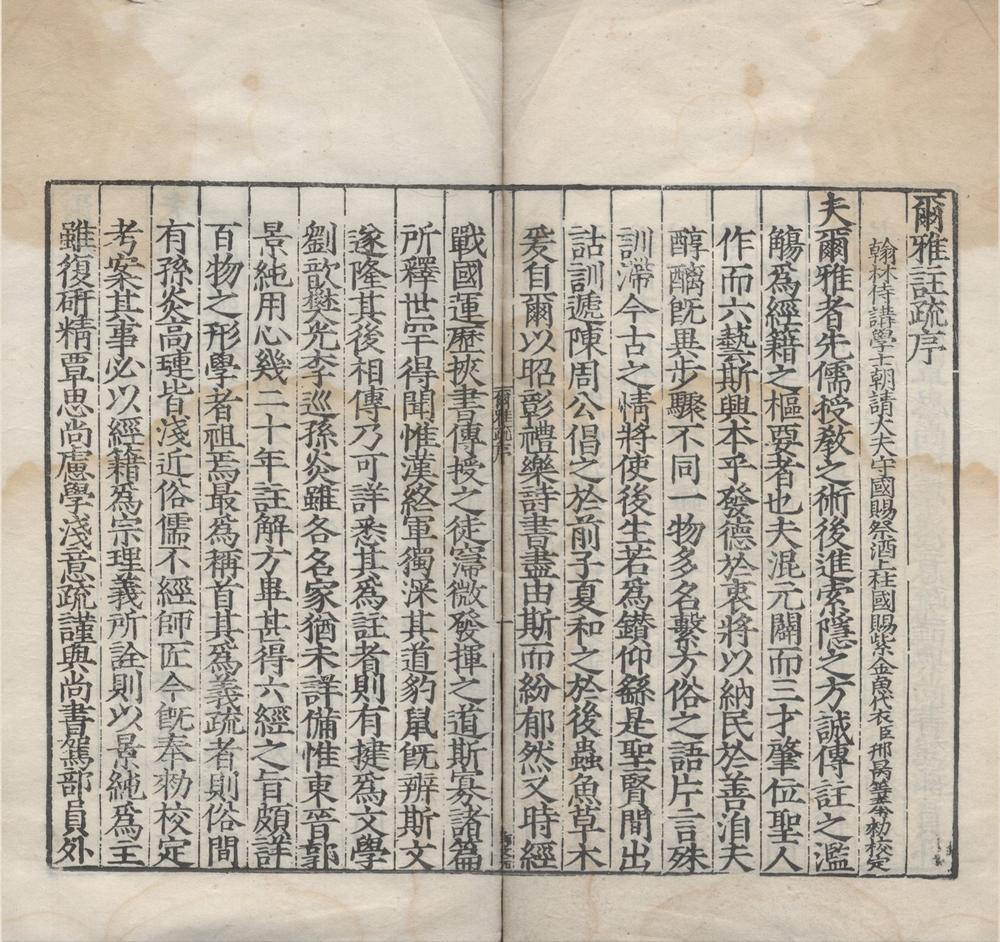 _尔雅注疏十一卷__
