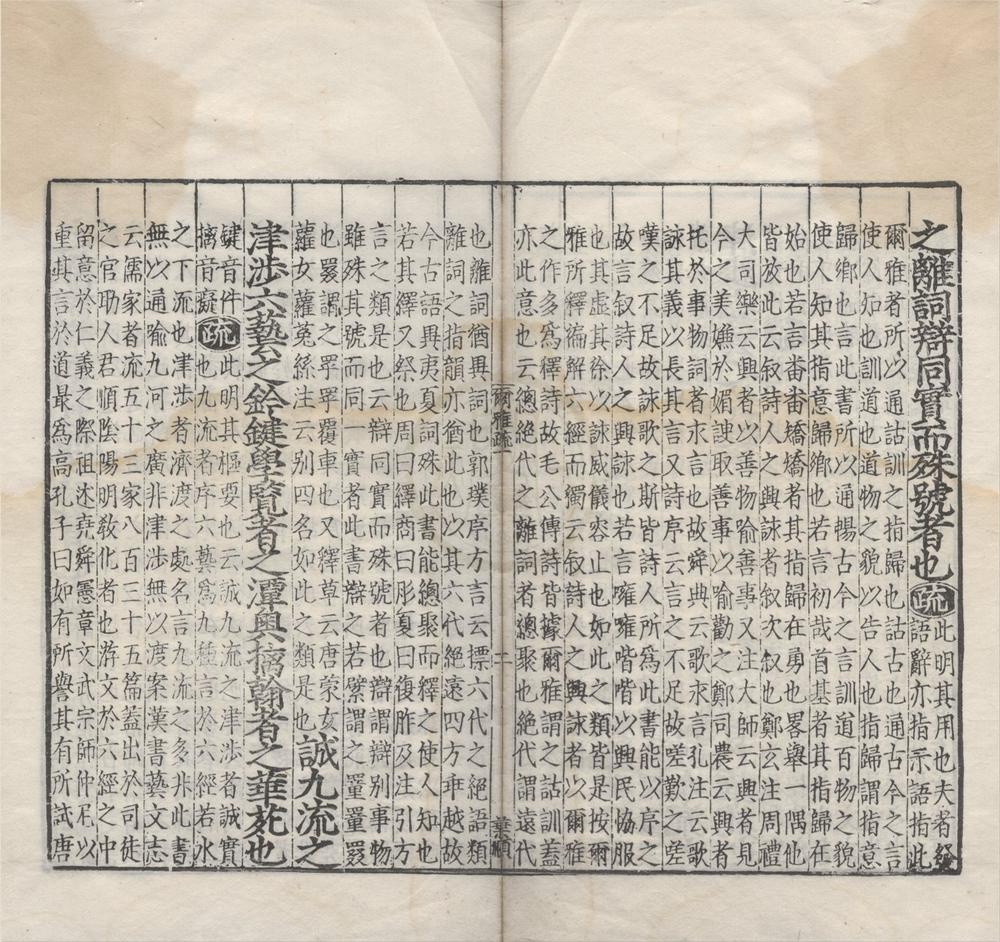_尔雅注疏十一卷__