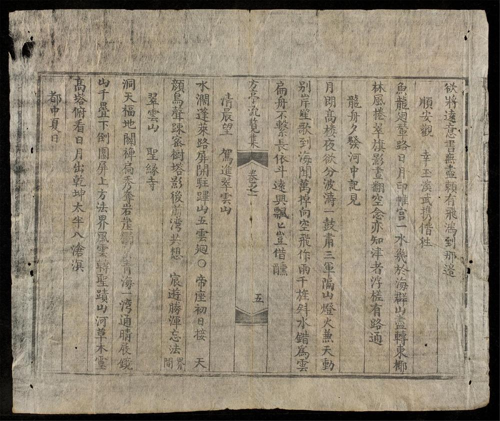 _方亭詩類流覽集__