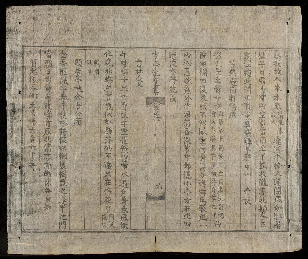 _方亭詩類流覽集__
