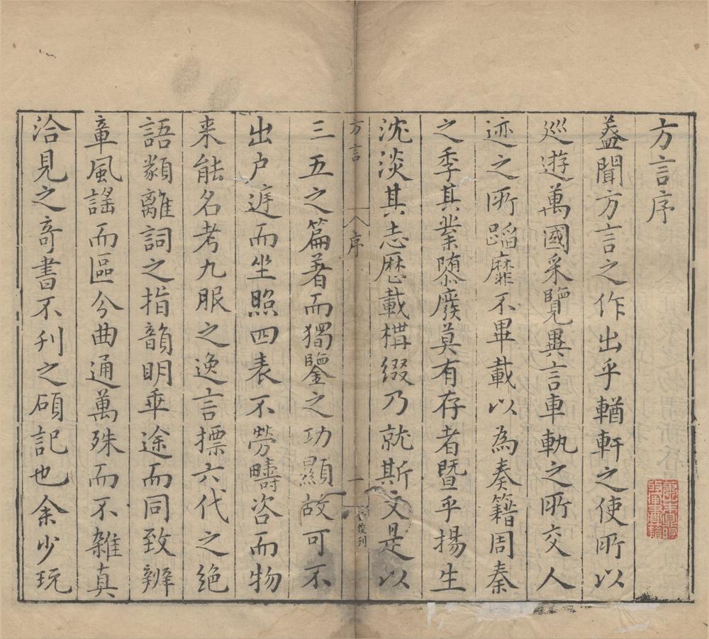_輶轩使者绝代语释别国方言__