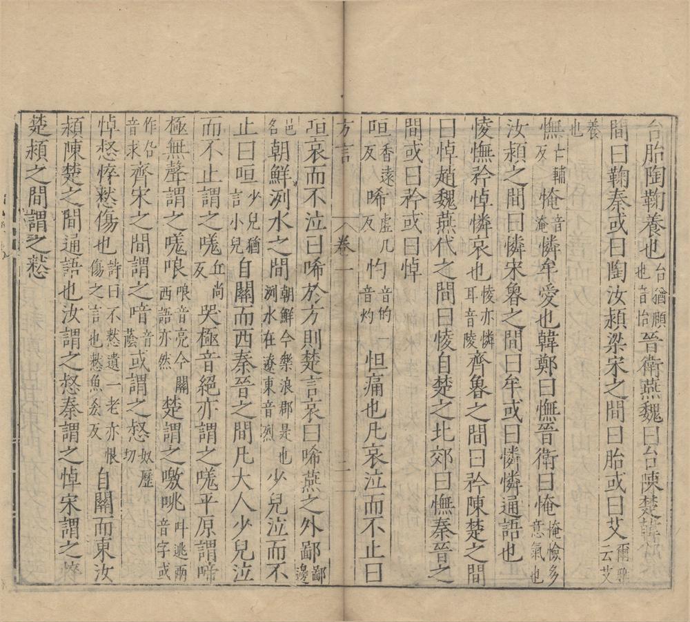 _輶轩使者绝代语释别国方言__