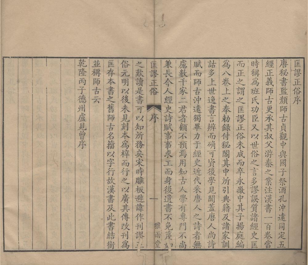 _雅雨堂藏书（存一种）__