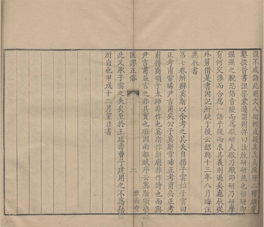 _雅雨堂藏书（存一种）__