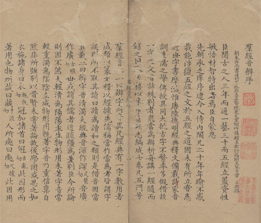 _羣经音辨七卷__