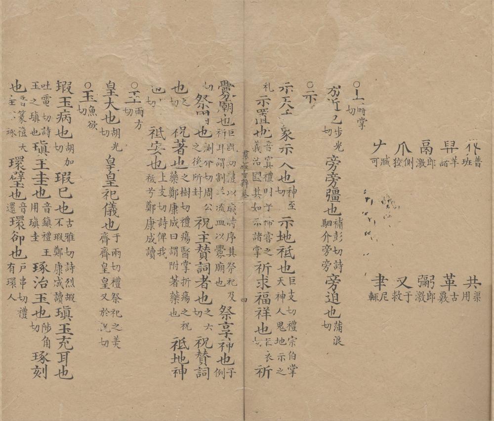 _羣经音辨七卷__