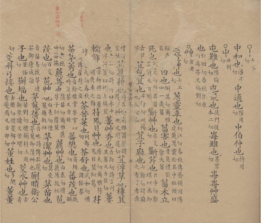 _羣经音辨七卷__