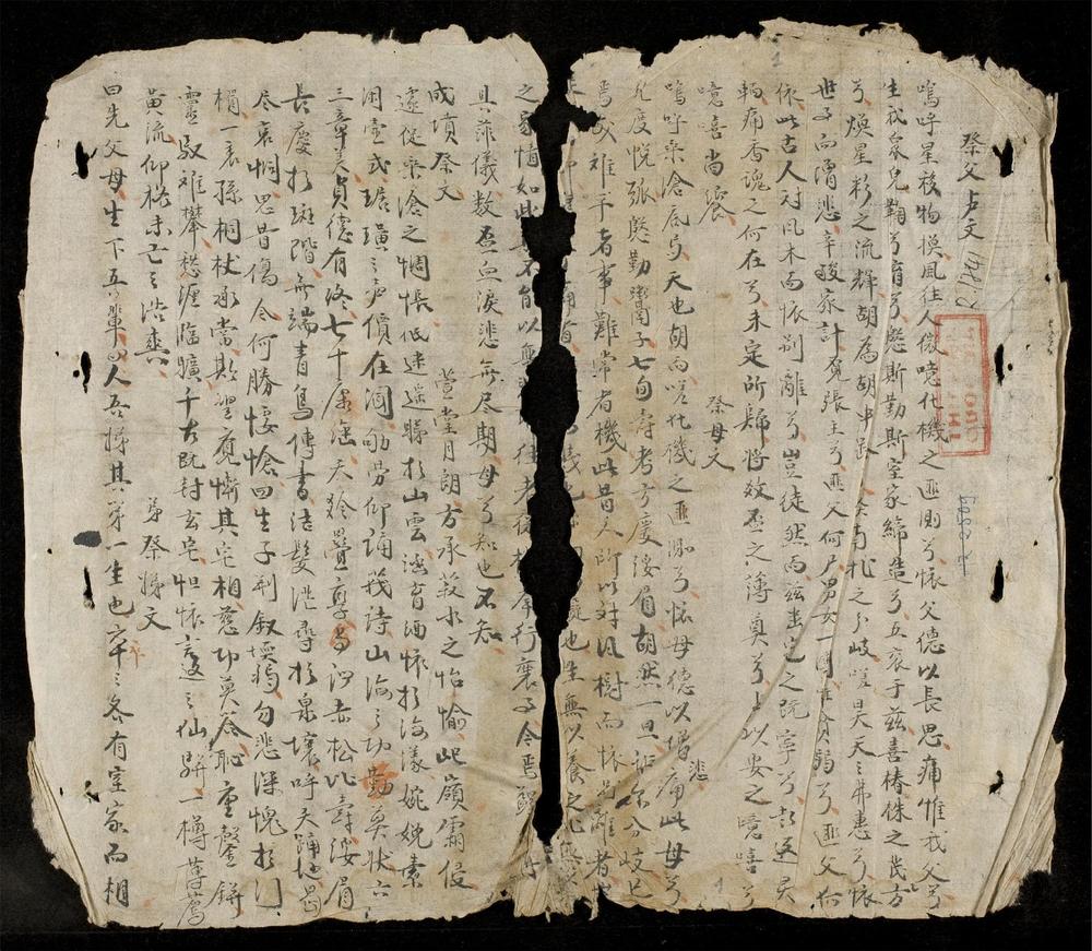 _搜釆諸家對聯並帳文__