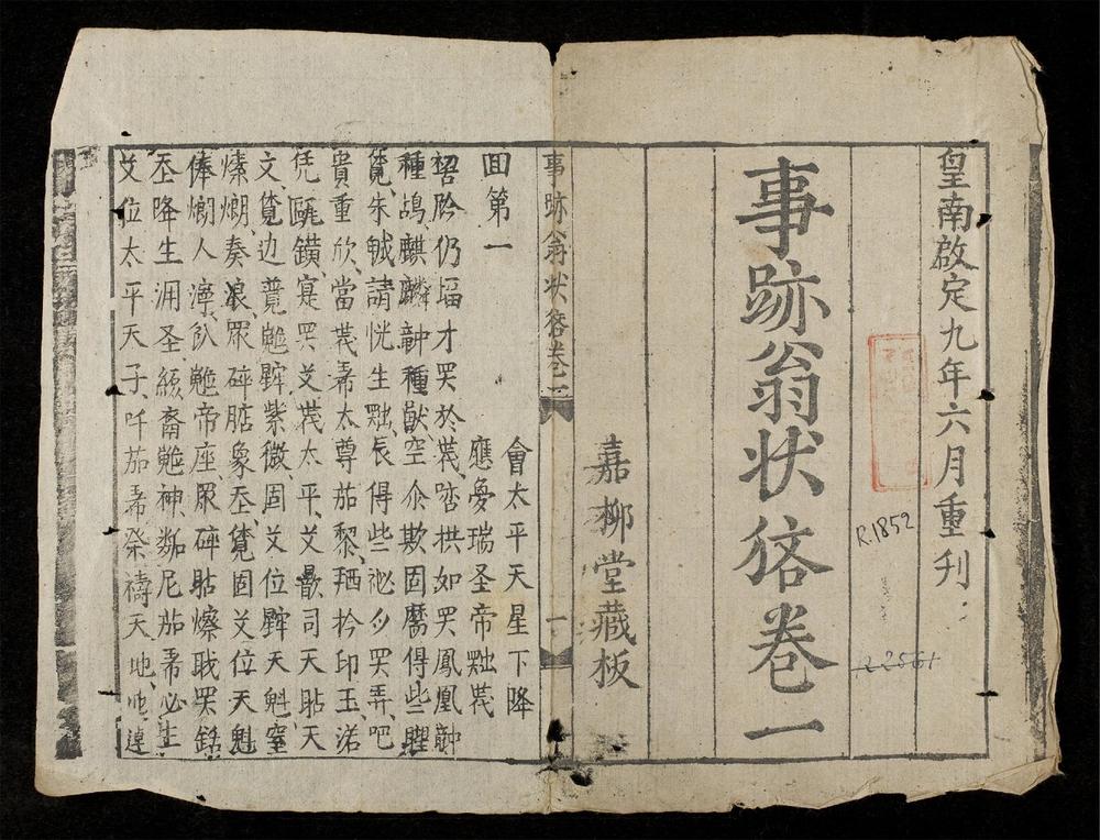 _事跡翁状吝(q.)__