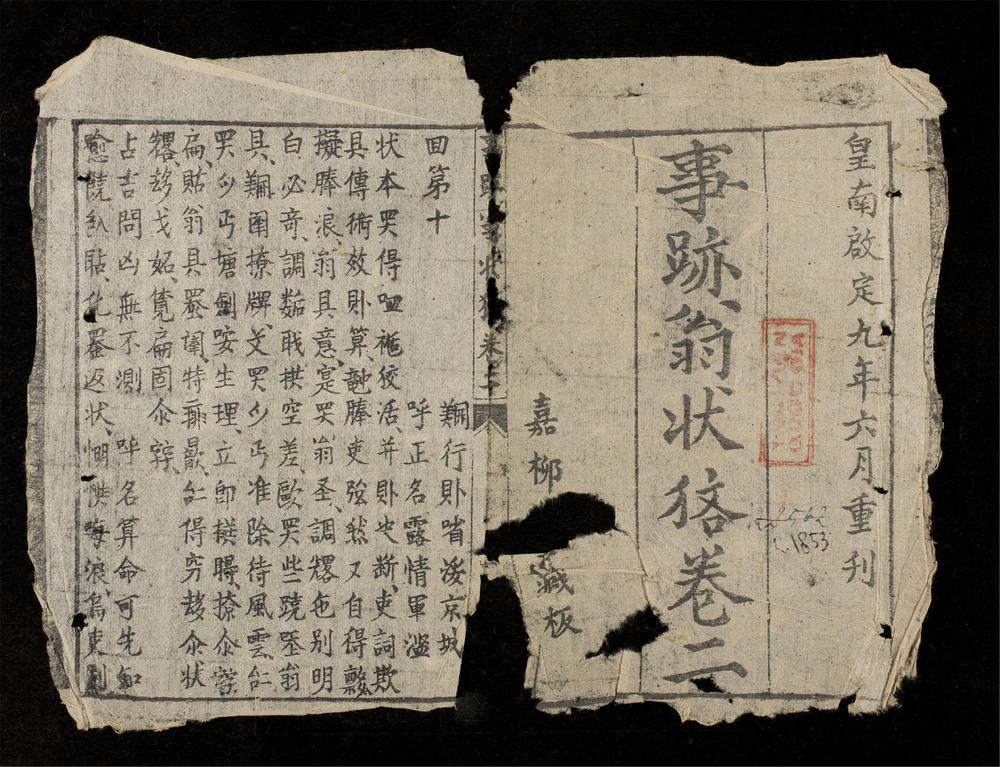 _事跡翁状吝(q.)__