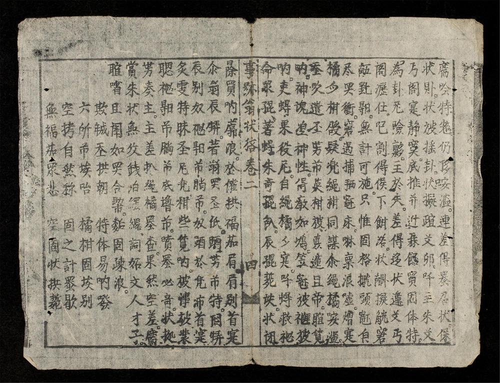 _事跡翁状吝(q.)__