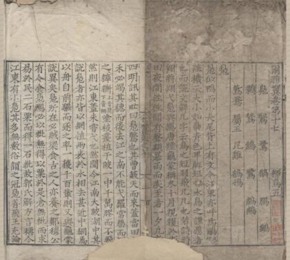 1173 尔雅翼三十二卷 0222142140 1.jpg