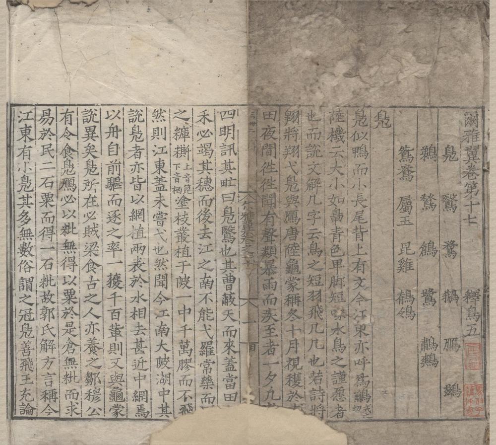 _尔雅翼三十二卷__
