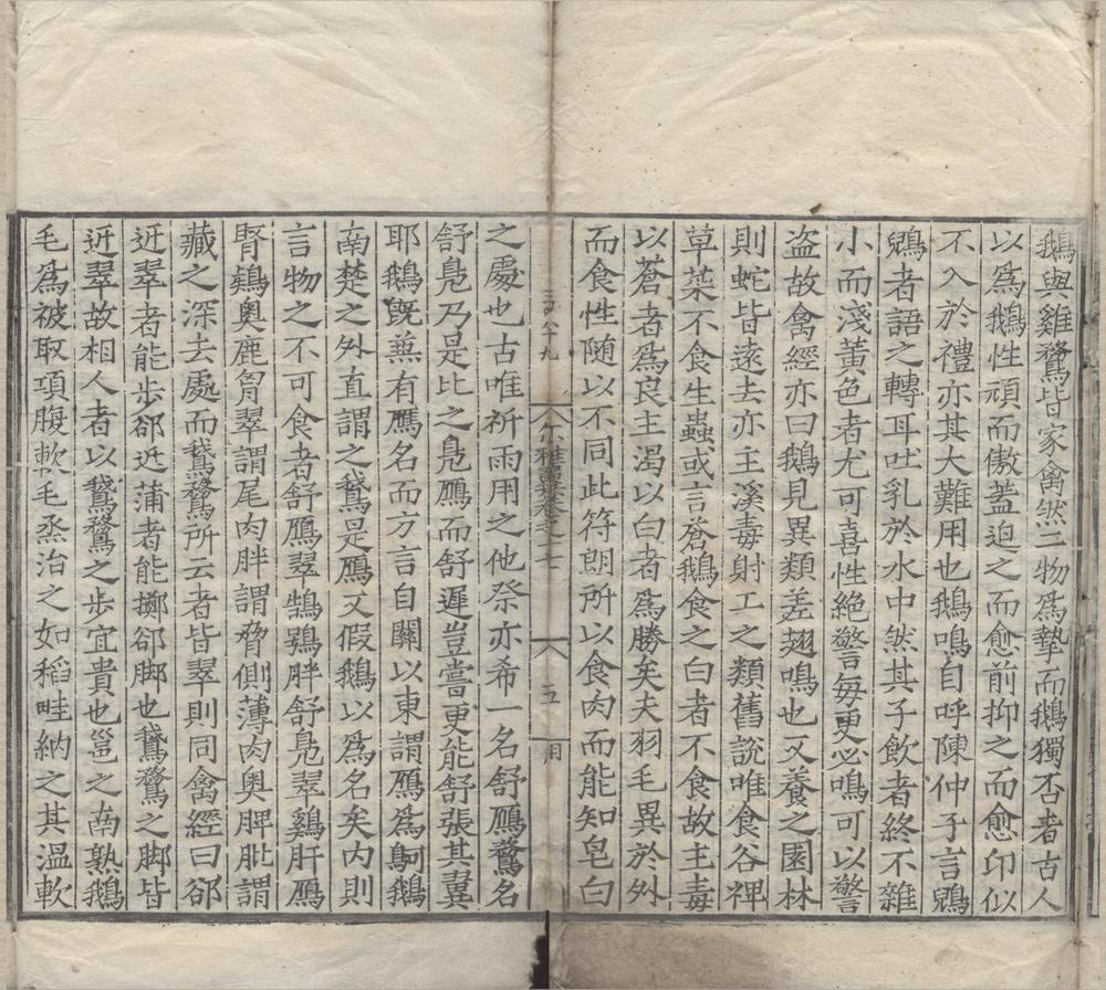 _尔雅翼三十二卷__
