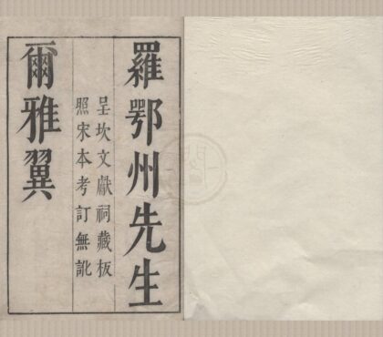 1174 尔雅翼三十二卷 0222142142 1.jpg