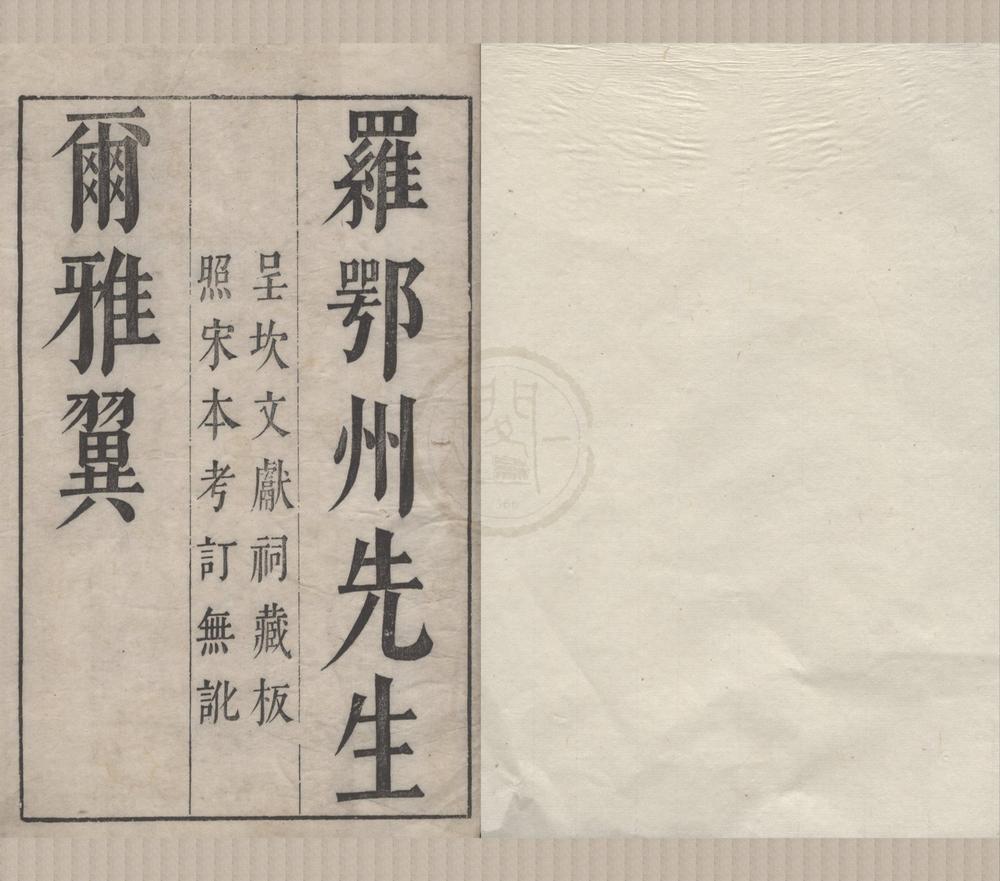 _尔雅翼三十二卷__
