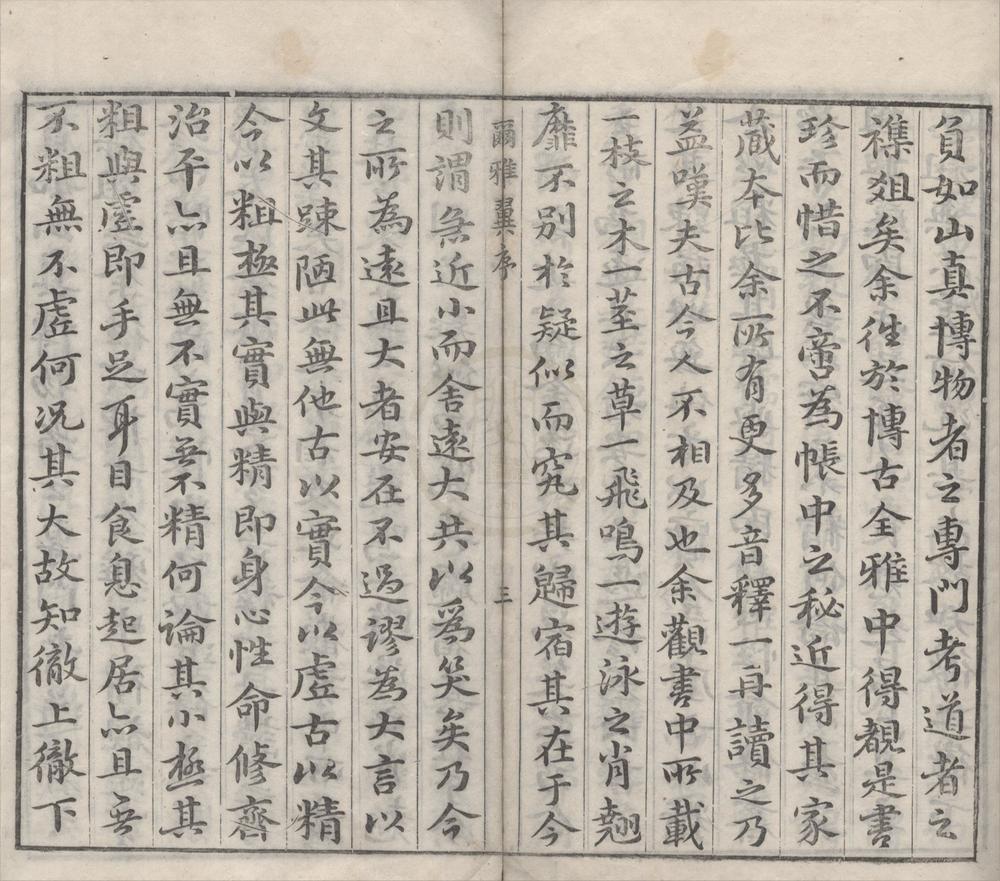 _尔雅翼三十二卷__