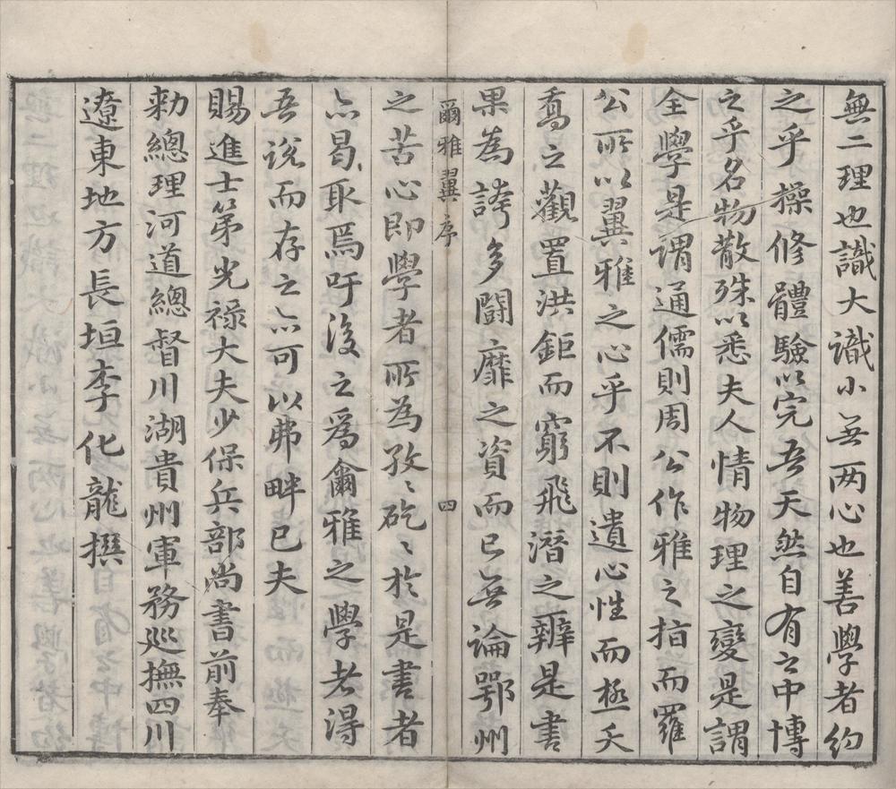 _尔雅翼三十二卷__