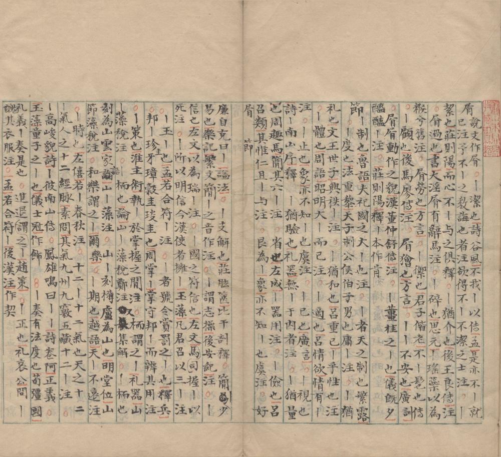 _经籍籑诂不分卷__