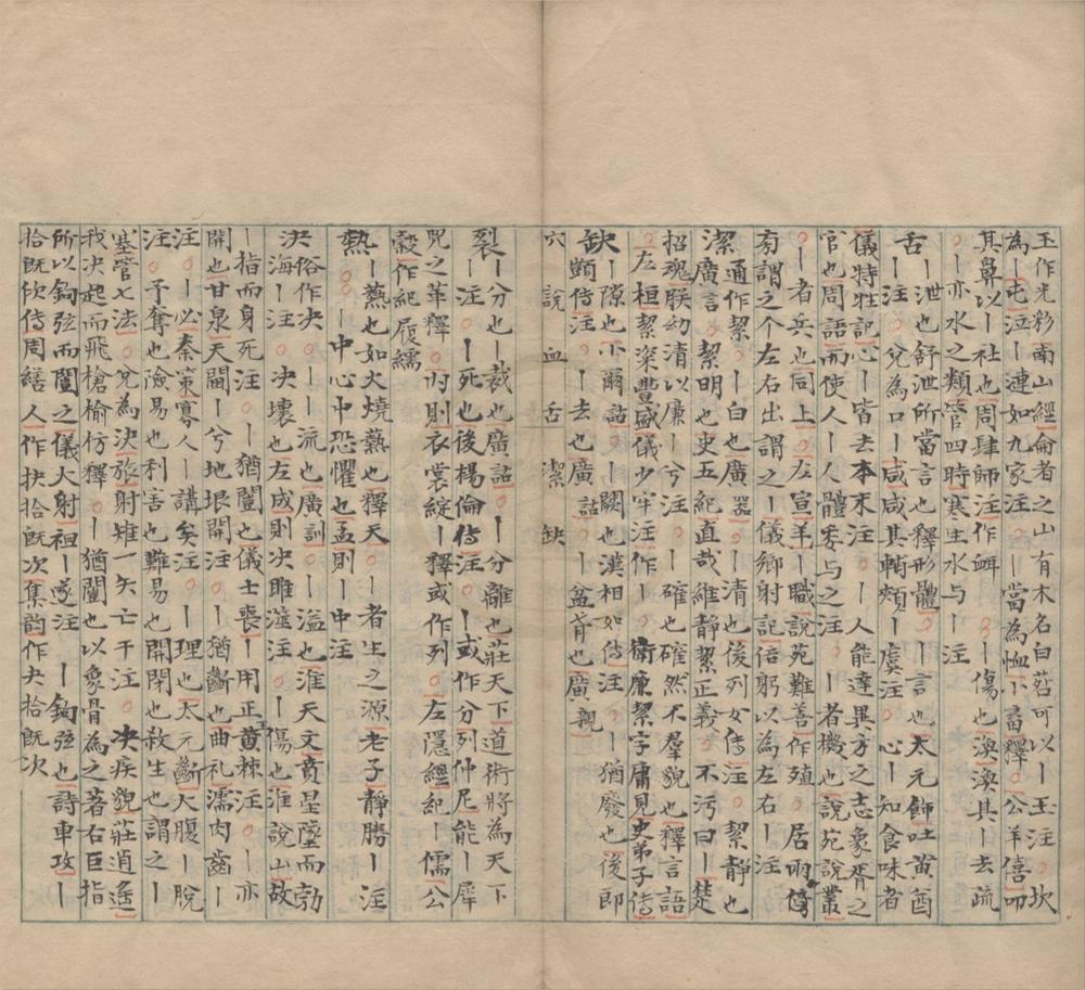_经籍籑诂不分卷__