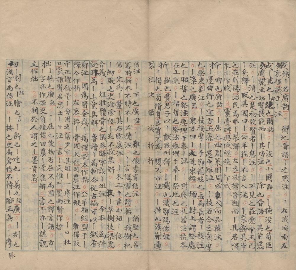 _经籍籑诂不分卷__