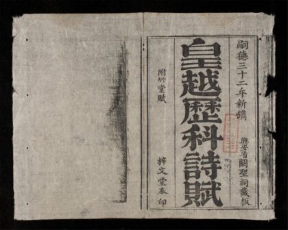 1177 皇越歷科詩賦 0316132150 1.jpg