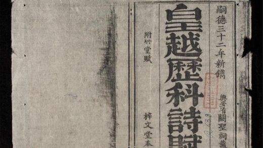 1177 皇越歷科詩賦 0316132150 1.jpg