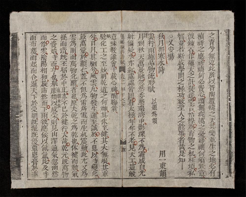 _皇越歷科詩賦__