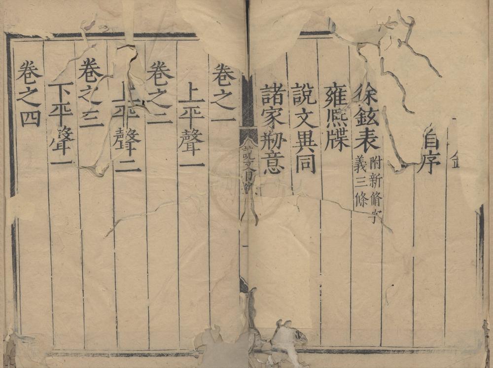 _说文解字十二卷__