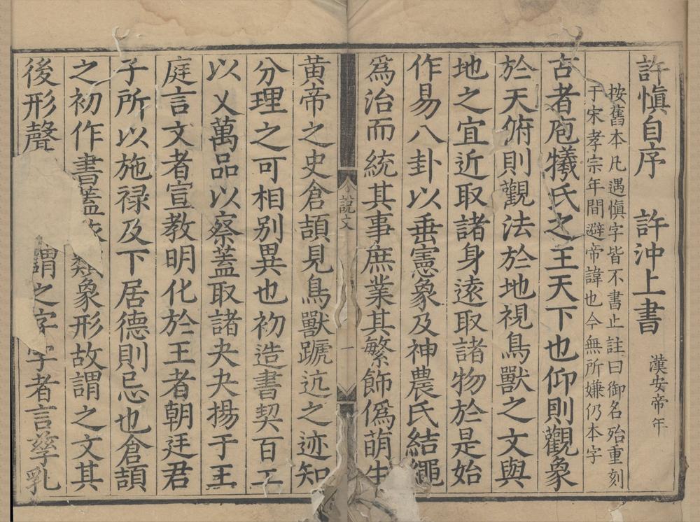 _说文解字十二卷__