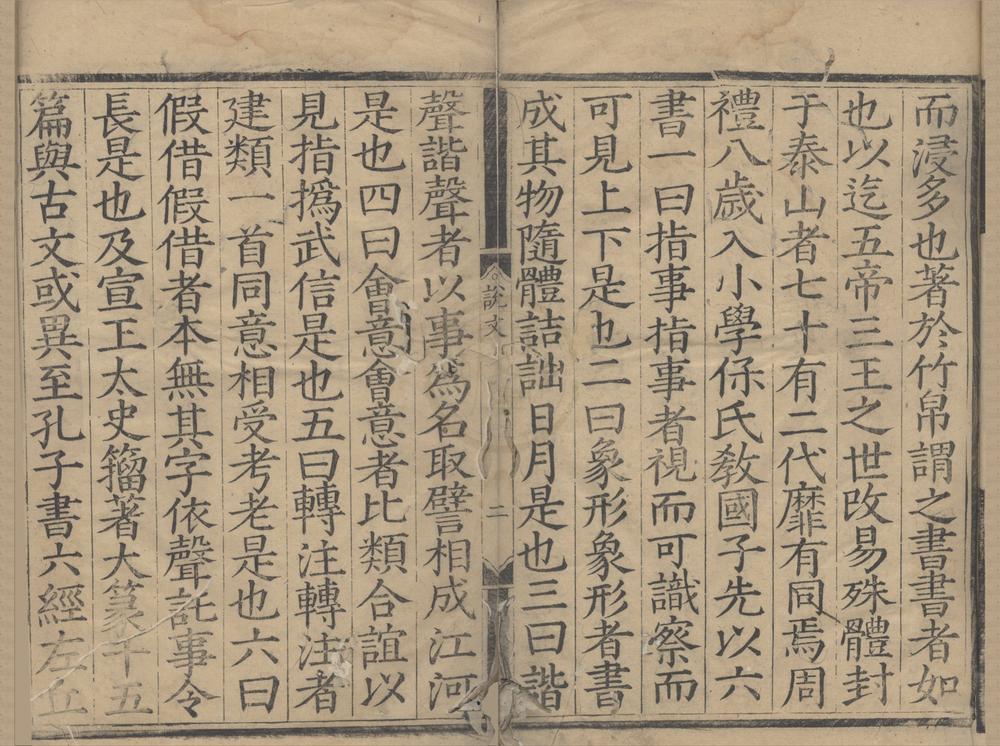 _说文解字十二卷__