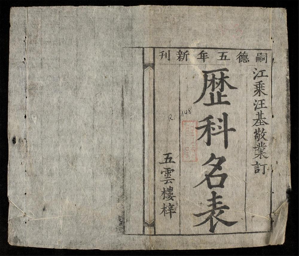 _歷科名表__