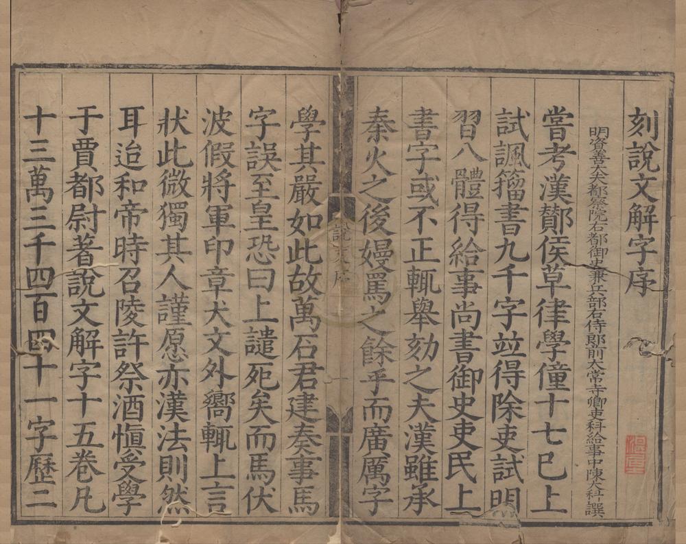 _说文解字十二卷__