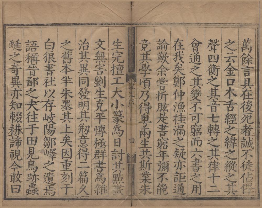 _说文解字十二卷__