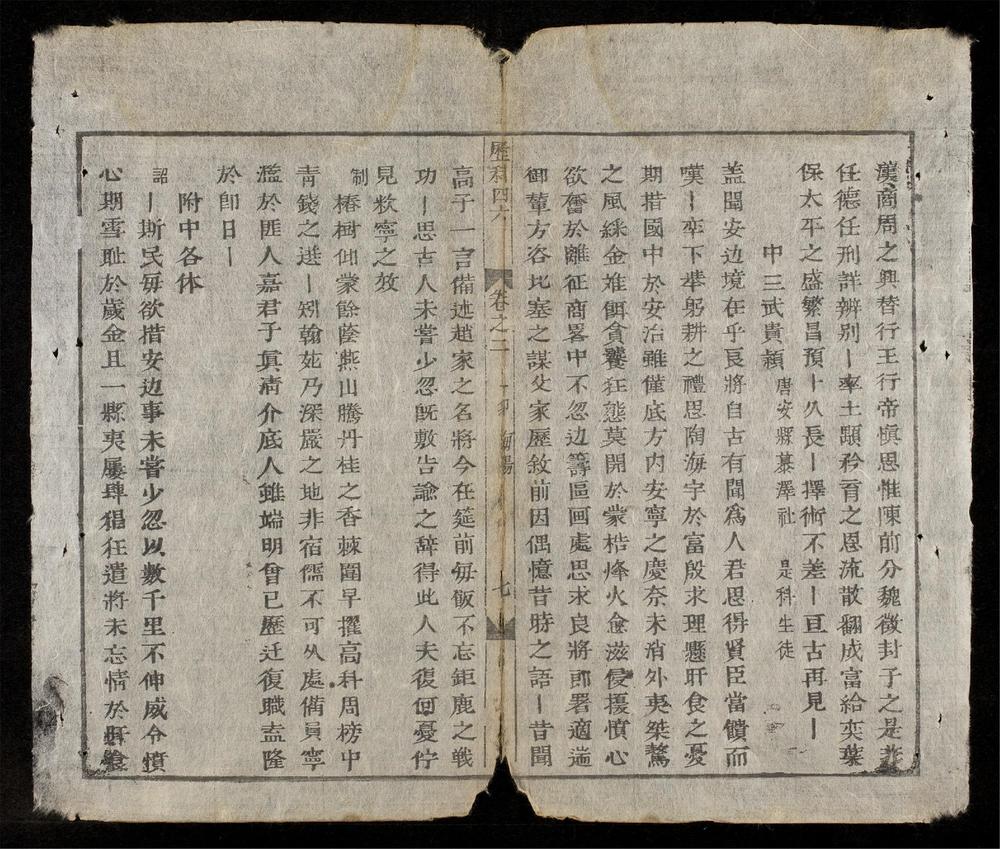 _歷科香試文選__